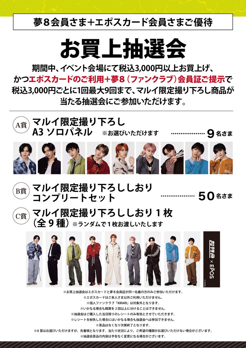 marui_ongaku's tweet photo. 【#超特急 POP UP SHOP】

いよいよ明日7/10(金)より神戸マルイにてイベント開催✨
お買上抽選会ではA3ソロパネルをプレゼント！
《ご入場について》
明日は開店時からフリー入場でご案内予定です。
※混雑状況により、整列入場または整理券の配布を実施いたします。
予めご了承ください。

みなさまのご乗車、心よりお待ちしております🚶‍♂️

イベント詳細>https://t.co/ScpEQWIK9O

#ESCORT
