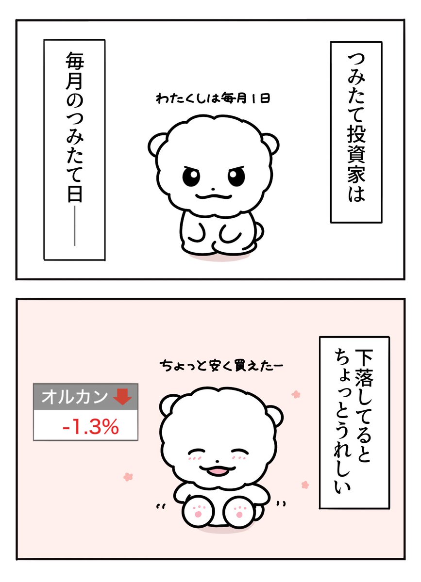 inu_puu's tweet photo. つみたて投資家 https://t.co/6rPGfoWhaz