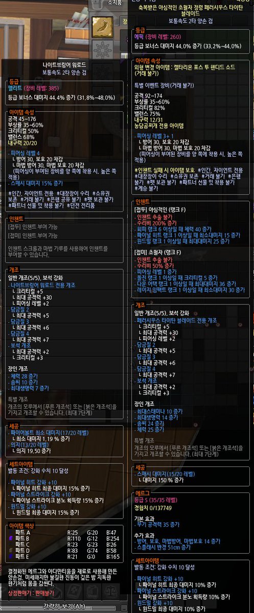 mabiDH_'s tweet photo. 아까 크바에서 나이트브링어 워로드?먹었는데 걍 원래쓰던무기 쓰는게 더 낫나여(오른쪽) https://t.co/9dRQux6dCV