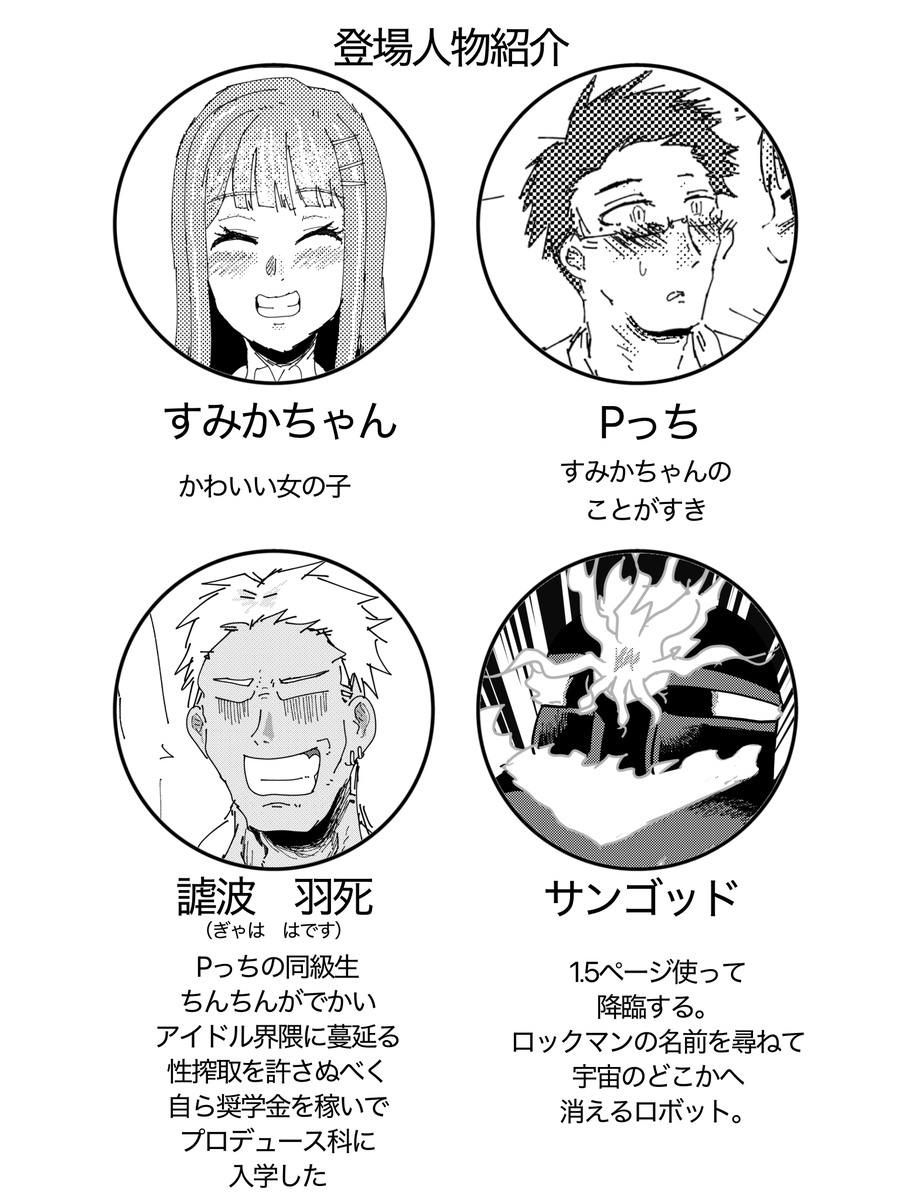 Blunt_Claw's tweet photo. 登場人物紹介 https://t.co/i9rnOcVXvc