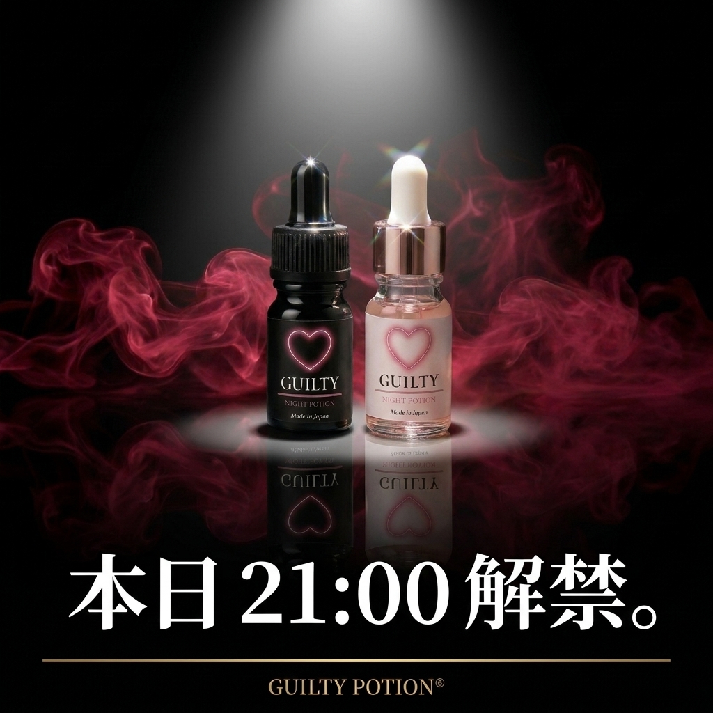 _guiltypotion_'s tweet photo. 【本日21時、新発売】

お待たせしました。GUILTY POTIONから、大切なお知らせです。

ずっと、探していました。
"理想"と呼べる新しい主成分を、ただひとつ。

先にお伝えすると、PEA配合のGUILTYも多くの高評価をいただきました。
それでも、昔からのGUILTYを知る方ほど感じていた「物足りなさ」——その声は、私たちにもちゃんと届いていました。

PEA配合は、"この日"までのつなぎ。

そして今夜、ようやくお披露目できます。
規制で一度は消えた"あの手応え"を合法のまま超えるために、探し続けてきた新しい植物由来成分を、ついに搭載しました。

「合法で、ちゃんと。」
GUILTYが本来目指してきた世界を、そのまま形にした新商品です。

📦 ラインナップ
・2ml お試しサイズ
・5ml 通常サイズ
（BLACK 男女兼用 / PINK 女性向け）

🎁 発売記念｜1本買うと、2本届く。
5mlをご注文の先着20名様に、同じ5mlをもう1本、お好きなカラーでお付けします。
なくなり次第終了です。

今夜21時、このアカウントで解禁します。
通知をONにして、お待ちください🔔