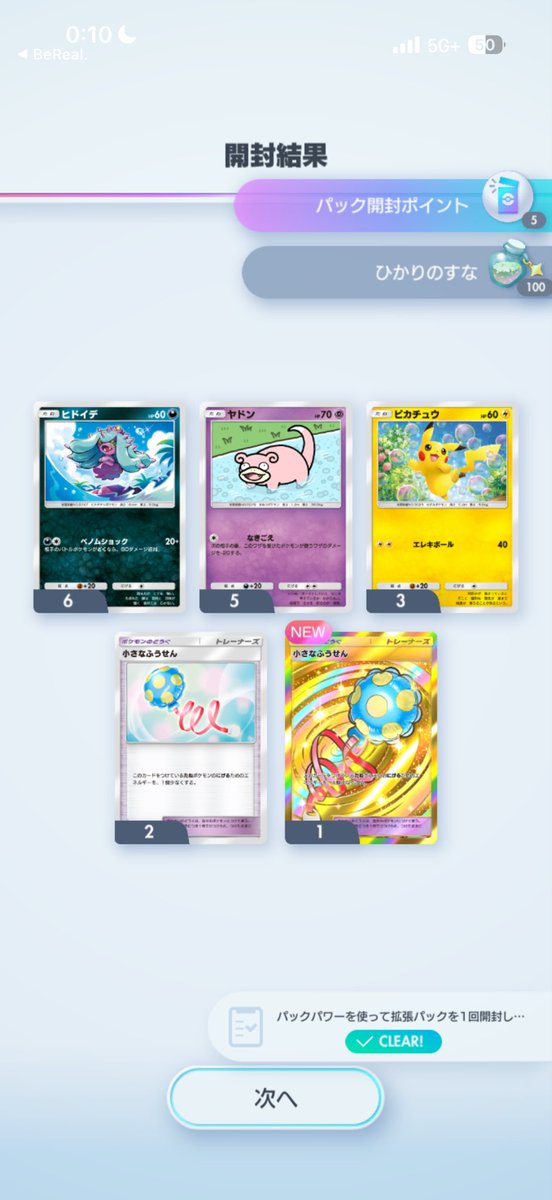 kagzcr's tweet photo. @PokemonTCGP_JP びっくりした https://t.co/WHgkpI1Jha