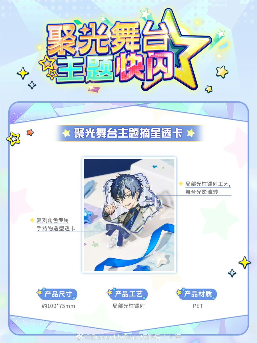 yuyuyu110924's tweet photo. ✨新品情報✨

🎉 『偶像夢幻祭』10周年記念「聚光舞台」テーマPOP-UP 新作グッズ公開！
プロデューサーの皆さまへ、本イベントで販売される新作グッズをご紹介いたします♪

🌟 現地販売商品 ・チェキ風カード ・クリアカード ・缶バッジ ・等身アクリルスタンド ・クリアカード ・色紙 ・デフォルメ厚手アクリルスタンド

🌟 予約販売商品 ・クリアファイルセット ・タペストリー

📅 開催期間 2026年7月25日 ～ 2026年8月30日

ぜひチェックしてください！✨