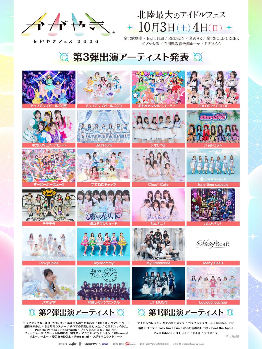 kohran1121's tweet photo. －「かがやきフェス」が、楽しみ－

今年の「かがやきフェス」
My Dresscode の他にも
観たいグループ発表されてる。
シオリベルにChuu♡Cute
ほくりくアイドル部
絶体行きたいな。
@_MyDresscode_
#松倉凪沙
#凪沙さんしか勝たん https://t.co/JyDGmUzlt5