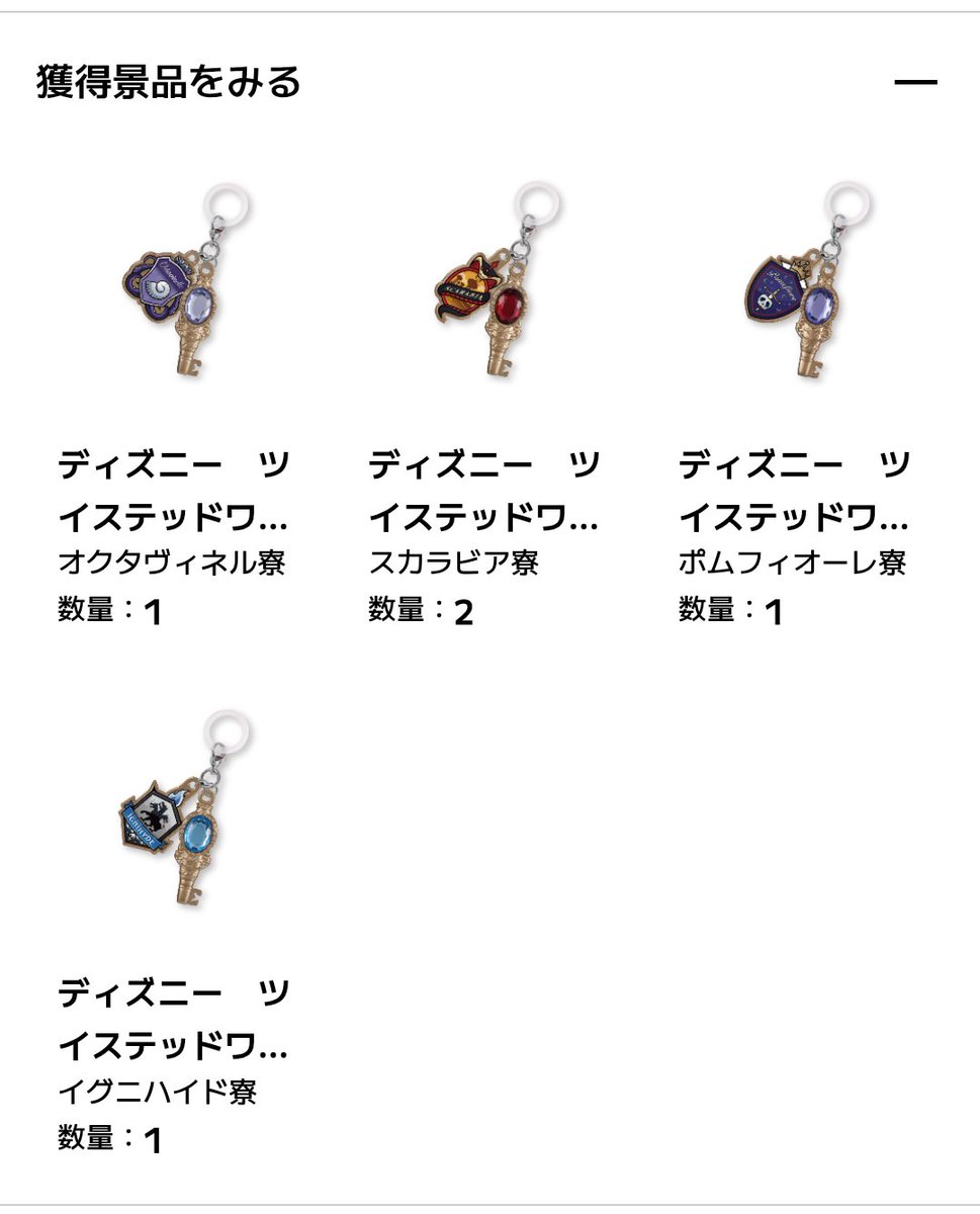 CrystalQuint325's tweet photo. 【交換】
ディズニー　ツイステッドワンダーランド　めじるしアクセサリー

［譲］
サバナクロー：1
オクタヴィネル：1
スカラビア：1
ポムフィオーレ：1
イグニハイド：1

［求］
ハーツラビュル、ディアソムニア

※ディアソムニア優先
※纏めての方優先
※検索からもお気軽にお声掛けください https://t.co/7AUu8Y4It4