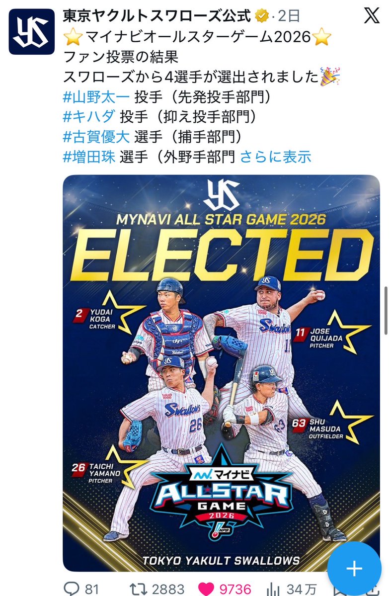 Nomu_beginner's tweet photo. 嬉しすぎて飲みきちゃったよ🥹
ファン投票もあわせるとヤクルトから５人も選ばれてて嬉しい💓
チケット抽選申し込んだけど当たるかな… https://t.co/zPjmg4RPYj