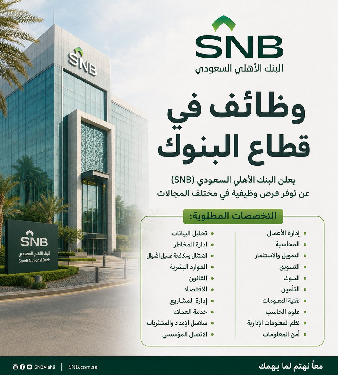 Ronelia2252's tweet photo. 🚨 فرص وظيفية لدى البنك الأهلي السعودي (SNB)

أعلن البنك الأهلي السعودي عن فتح باب التقديم على وظائف شاغرة لحملة البكالوريوس فأعلى، للعمل في جدة والجبيل.

📩 لإرسال السيرة الذاتية أو الاستفسار:
alqahtanihr10@gmail.com
#وظائف_شاغرة #وظائف_السعودية #البنك_الأهلي #توظيف #SNB https://t.co/RKVxaFgbe2
