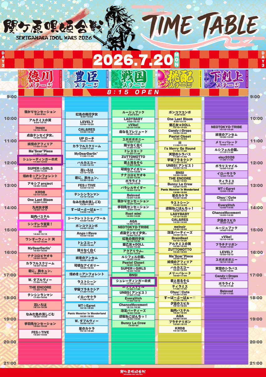 cinsen_official's tweet photo. 📢特典会タイムテーブル解禁❣️

【7/19(日), 7/20(月・祝) 桃配運動公園】

『 SEKIGAHARA IDOL WARS 2026 -関ケ原唄姫合戦- 』

開場：8:15
料金：公式サイトを✅
チケット：https://t.co/iY3b1Umw3A
※販売中

⏰出演時間⏰
📆7/19(土)
📍戦国ステージ
🎤15:25~15:40 📸16:20~17:40【12】

📍豊臣ステージ
🎤19:45~20:05 📸20:25~21:45【6】

📆7/20(日)
📍徳川ステージ
🎤14:35~14:55 📸15:30~16:50【2】

💻【 https://t.co/y7JaSfbUwI 】

✅特典会はフェス限定価格🉐
📸サ有➡️¥1,000 / コメ有➡️¥2,000（枚数限定）
⚠️販売枚数に限りがございますのでお早めにご購入をお済ませください✅

#シンデレラ宣言 
#関ケ原唄姫合戦2026