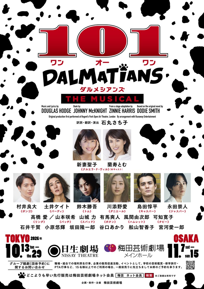 NAGATW_Official's tweet photo. ⋰
ミュージカル『#101ダルメシアンズ』
7/13(月)よりFC先行受付開始🎟️
⋱

ミュージカル『101ダルメシアンズ』の
NAGATOWNチケット先行受付の実施が決定しました😃
ぜひこの機会をご利用ください💁‍♀️

📅受付期間
7/13(月)18:00〜7/23(木)23:59

📱NAGATOWNご入会はこちら
https://t.co/8Hzo88RnbR

#永田崇人