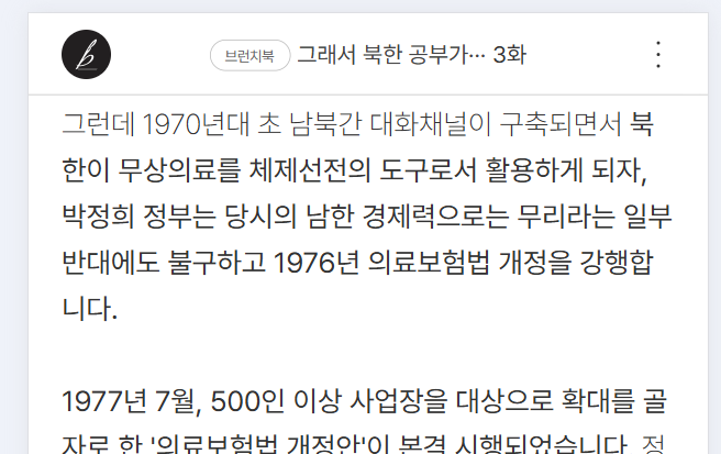 Mauna____'s tweet photo. 약 50년 전, 전국민 건강보험을 무리하게 서둘러 추진하며 
"나라에 돈이 없어서 저수가로 할 수밖에 없어. 알지? 
대신 비보험 있으니까 그걸로 벌충하면 되잖아."
 
그리고 현재- 
보험진료 저수가 문제는? 해결 안된채 50년째 그대로, 
비보험 진료는? "이제 나라가 관리하고 통제하겠다" https://t.co/Jqj7cImuG3