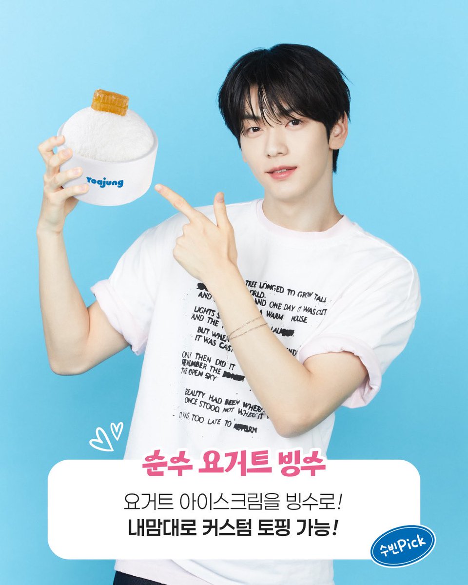 bunnychive's tweet photo. 수빈이의 요아정 PICK! 🍧

   ↳ 순수 요거트 빙수🥛 https://t.co/1QpTfPirvk