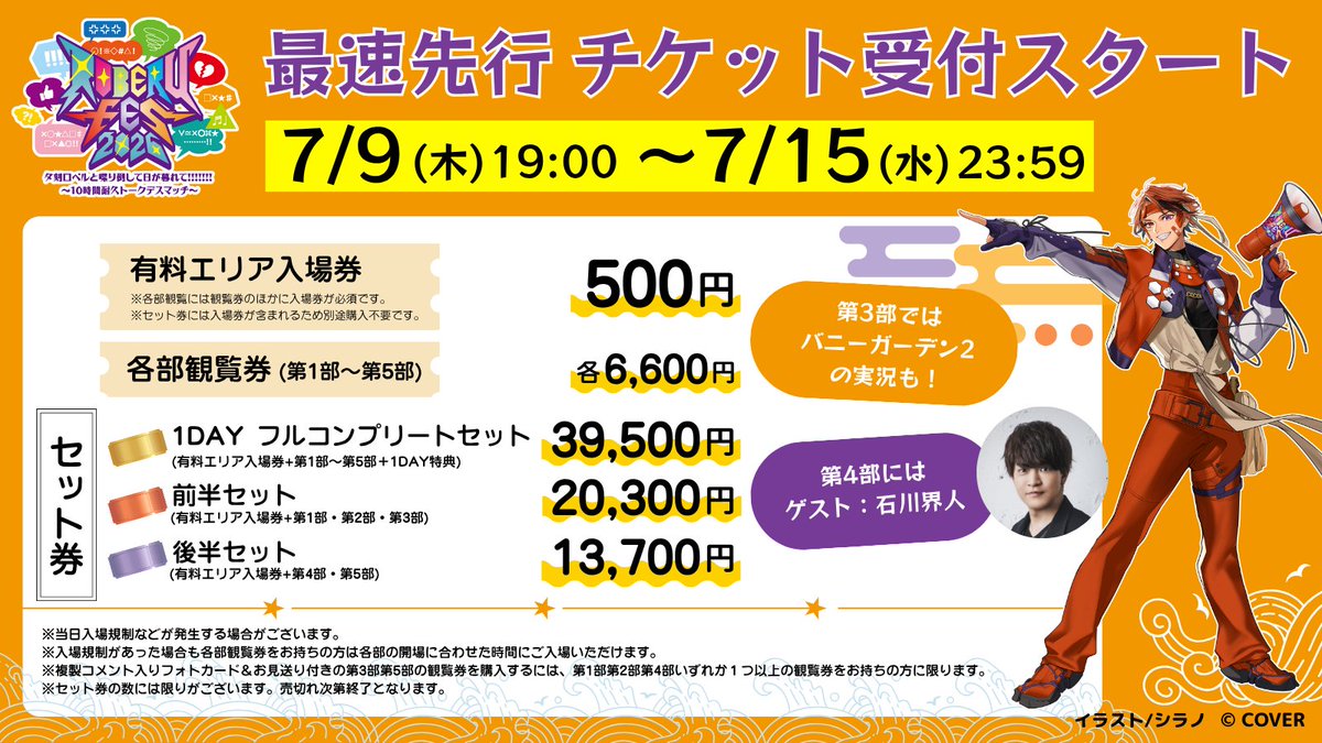 roberucup's tweet photo. 🎫✨『ROBERU FES 2026』【最速先行】抽選受付スタート‼️💨
#夕刻ロベル が9/20(日) 渋谷ストリームホールで全5公演ソロイベント開催🍷✨

📅✨観覧券・セット券の抽選受付：7/9(木)〜7/15(水)23:59
💡✨「有料エリア入場券(¥500)」は本日より販売開始！

▼チケットお申し込みはこちら
https://t.co/PNErCSL1iC

お目当ての部だけサクッと楽しむのも、1DAYセットでマスターが喋り倒す限界の10時間を見届けるのもヨシ🍷

▼イベント詳細はこちら
https://t.co/XF7enGpLU2

#ロベフェス
#石川界人