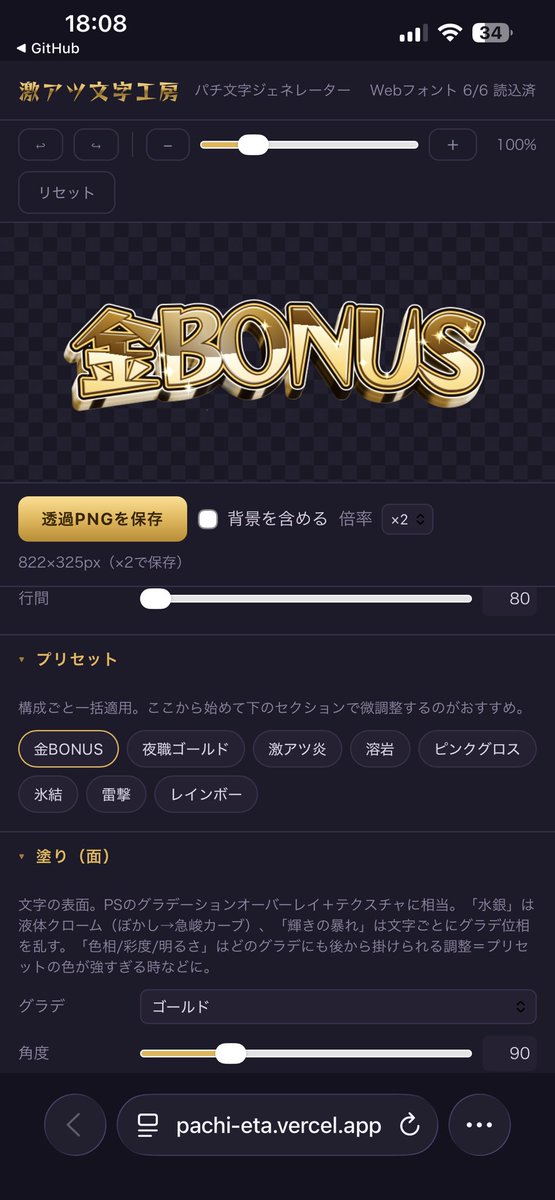 kamal_0811's tweet photo. https://t.co/8fWnGO2TiW
パチ文字簡易ジェネレータ「激アツ文字工房」β版公開します。太めフォント6種類+8種類のプリセット入り。文字にゴリゴリの装飾を乗せる「だけ」のwebアプリです。ブラシモードで側面にそれっぽい金属反射(角度追従)やスパークル✨をつけることもできます。→ https://t.co/Ob2lpLIWxl