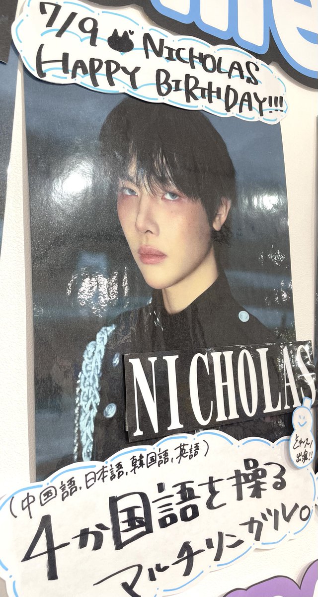 andTEAM 】 7/9はNICHOLASのお誕生日です！🍓 NICHOLASにとって