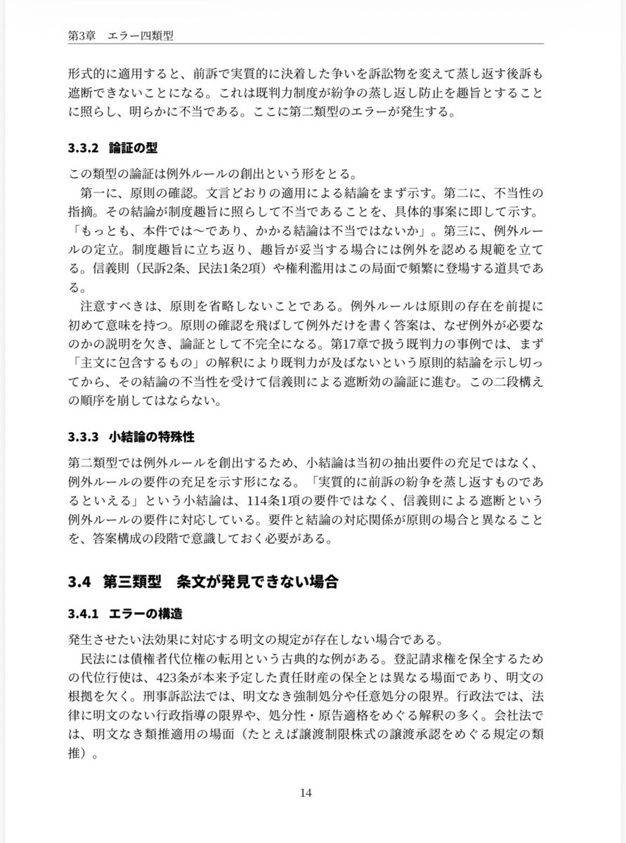 chiikawavvocato's tweet photo. 「論点」の正体
司法試験で出題される「論点」は類型化すれば所詮は4種類しかないという話（なべゼミテキスト） https://t.co/42FttEKLAq