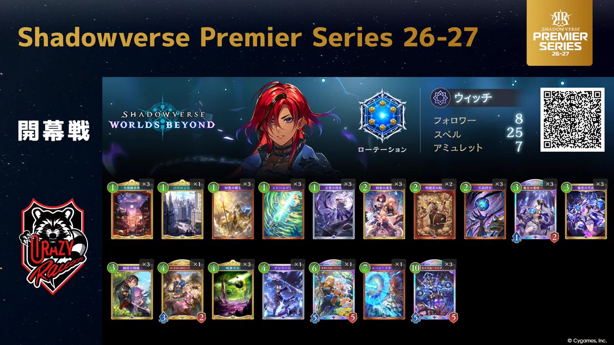 Shadowverse Premier Series on X: 