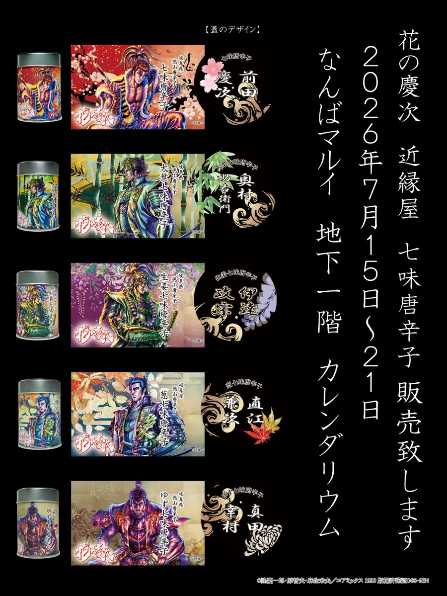 花の慶次【公式】 (@87K_official) / Posts / X