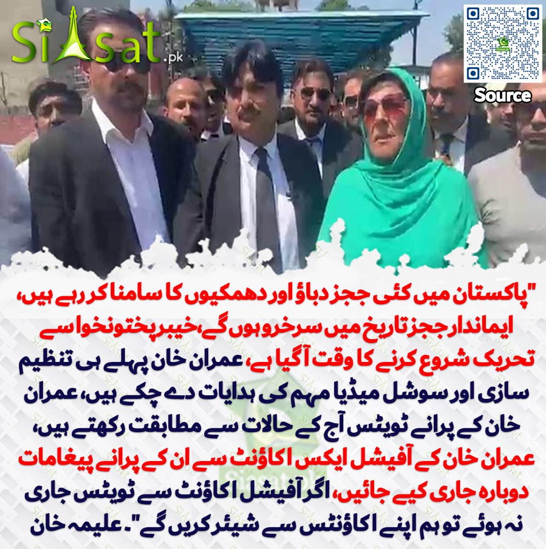 Parizaad_reborn's tweet photo. عمران خان کے آفیشل ایکس اکاؤنٹ سے ان کے پرانے پیغامات دوبارہ جاری کیے جائیں
(علیمہ خان) https://t.co/K56UNMKthL