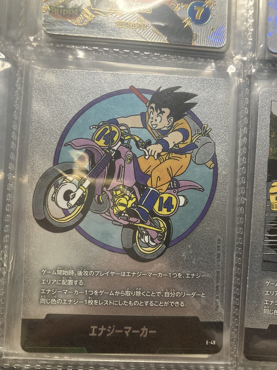 ドラゴンボール エナジーカー トレーディングカード 俺が集めてるドラゴンボールのカードが最近なんでも高くなりすぎて買え