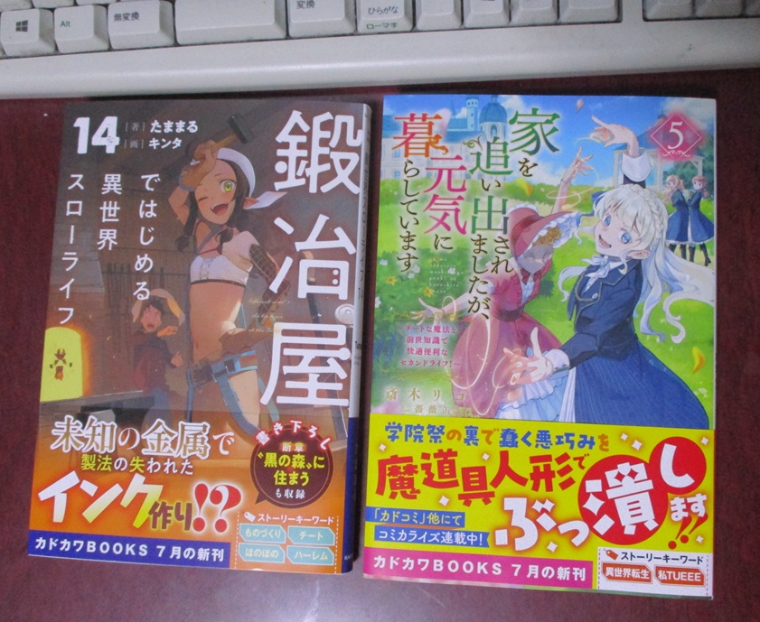 hikigatariP's tweet photo. 本日の購入～その１
鍛冶屋ではじめる異世界スローライフ１４（たままる）　
家を追い出されましたが、元気に暮らしています５（斎木リコ） https://t.co/G6PDs7DuXz