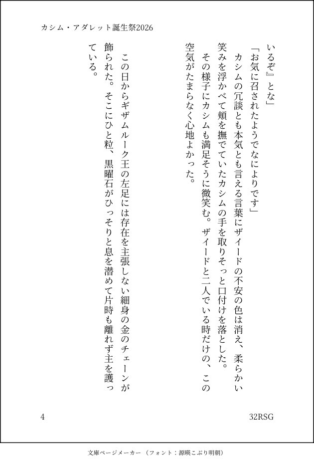 32RSG's tweet photo. カシム様お誕生日おめでとうございます。
貴方の幸せを心から願っております。
 #カシム・アダレット誕生祭2026 https://t.co/jBkdBP1PqT