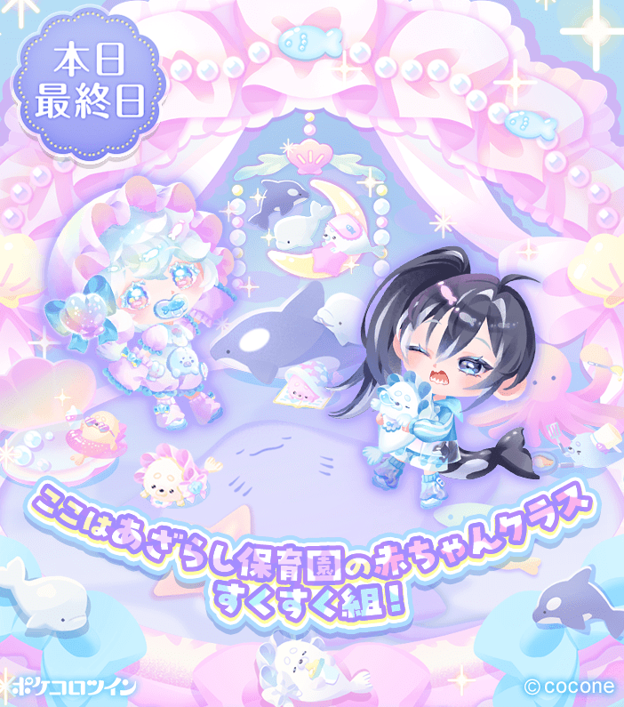 😭本日最終日😭】 ここは、あざらし保育園の赤ちゃんクラス、すくすく