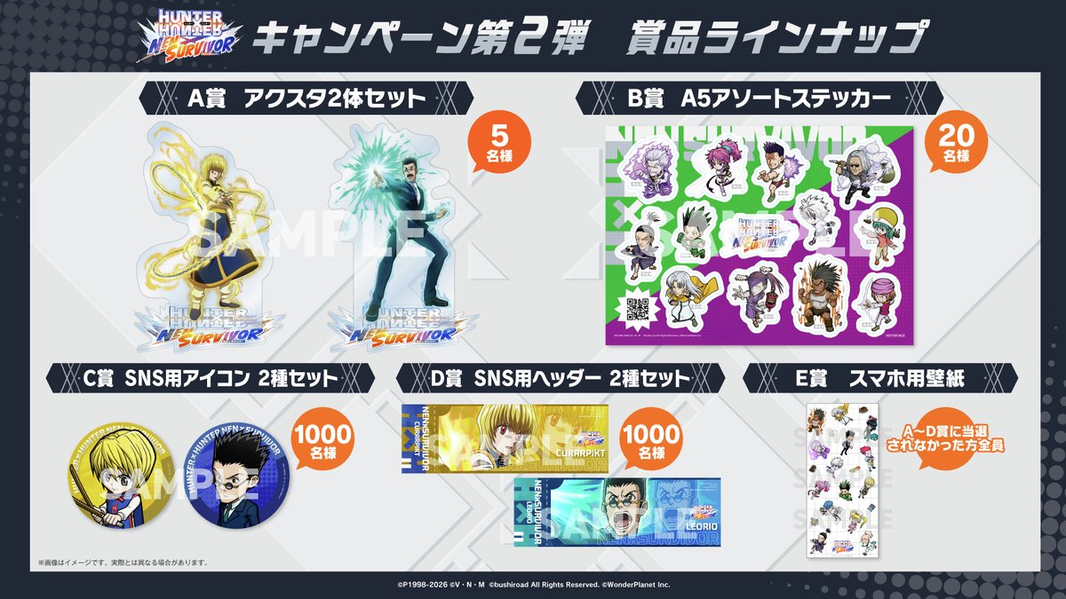 Survivor_HxH's tweet photo. ◤￣￣￣￣￣￣￣￣￣￣￣￣￣￣￣◥
　   🎁その場で結果がわかる🎁
　プレゼントキャンペーン3日目✨
◣＿＿＿＿＿＿＿＿＿＿＿＿＿＿＿◢

参加者全員に賞品をご用意✨
さらに、毎日応募可能‼️

A賞：アクスタ2体セット（クラピカ、レオリオ）
B賞：A5アソートステッカー
など、#ネンサバ オリジナルグッズが当たるチャンス！

👇今すぐ参加しよう👇
🔗https://t.co/CJpRrbUpa4

📋応募方法
①本アカウントをフォロー📱
②対象ポストをリポスト🔁
③X連携して抽選結果をチェック✅

📅応募期間
本日 23:59まで

📢アプリも今すぐダウンロード‼️
https://t.co/4t0bKMW5QK

#ハンターハンター