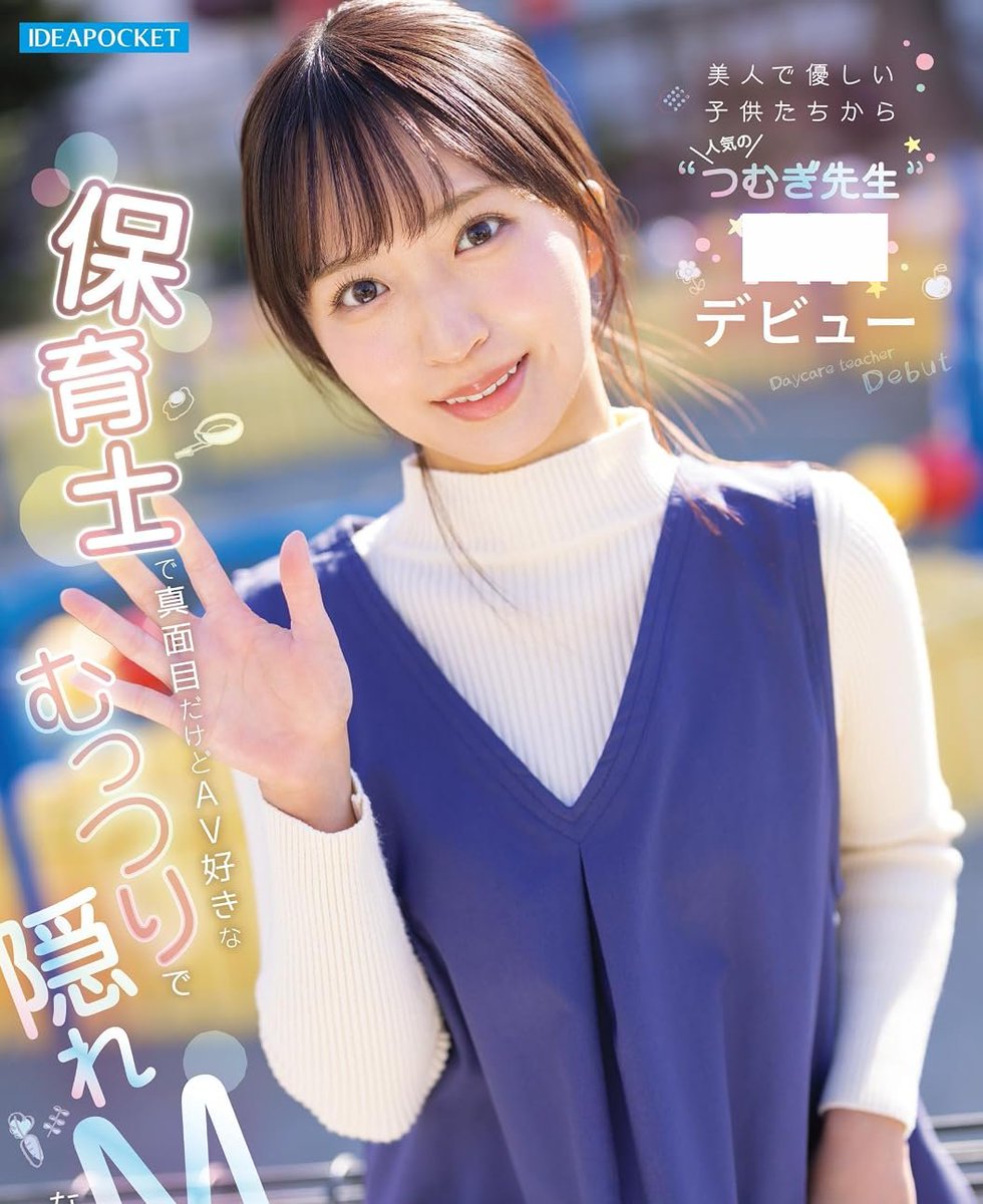 abirukai_link's tweet photo. 美人で優しい子供たちから人気のつむぎ先生「永野紬」のデビュー作が解禁。 https://t.co/OfELCGS4nH