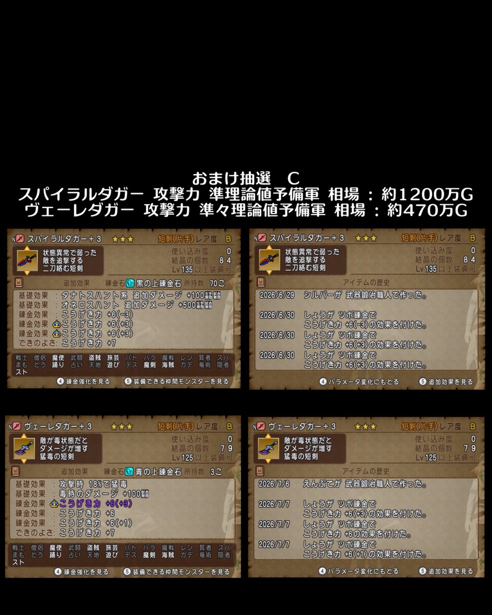syooooDQX's tweet photo. こちらは【おまけ抽選 スパイラルダガー＆ヴェーレダガー×3セット】の応募用ポストです❗️
A〜Cの3セットあり、計3名様にプレゼント🎁

二刀流目的なので新武器1本＋ヴェーレダガー(準々理論値予備軍)もセットで⚔️
ストームカイザーだけに限らず短剣魔剣士等でもお使いください👍

応募方法は、僕をフォロー＆このポストをリポスト👍
応募期間は、2026年7月11日 23時59分までとします💨

是非応募してね🤟

#しょうのDQXプレゼント企画