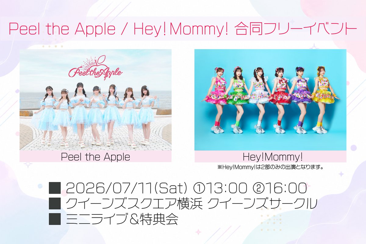 【SF9】apple music ピクニックイベント 対面応募特典 全員セット 🍎＼次回のイベントは／🍎 7/11(土) 『 Peel the Apple/Hey!Mommy