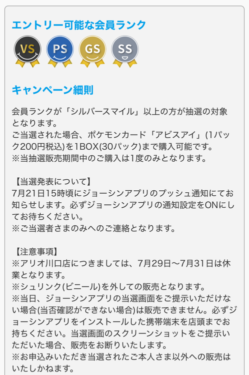 ポケモンカード抽選販売(再販)】 Joshin(ジョーシン)で拡張パック
