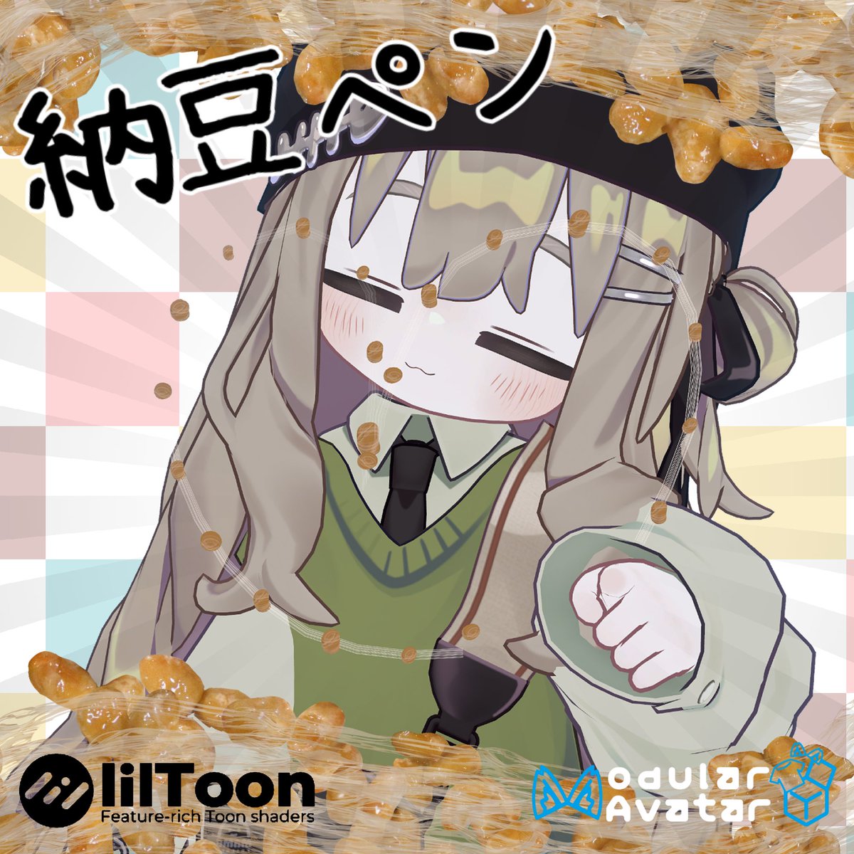Waka_Yaminabe's tweet photo. 【納豆ペン】の販売を開始しました！
7月10日は（ナットウ）納豆の日ということで…
7月10日の間の24時間【無料】で配布します！
その後は100円です！
ぜひダウンロードしてみてください！
そして納豆を食べましょう～
#VRchat #納豆の日 #booth_pm https://t.co/Ln76yzRulh