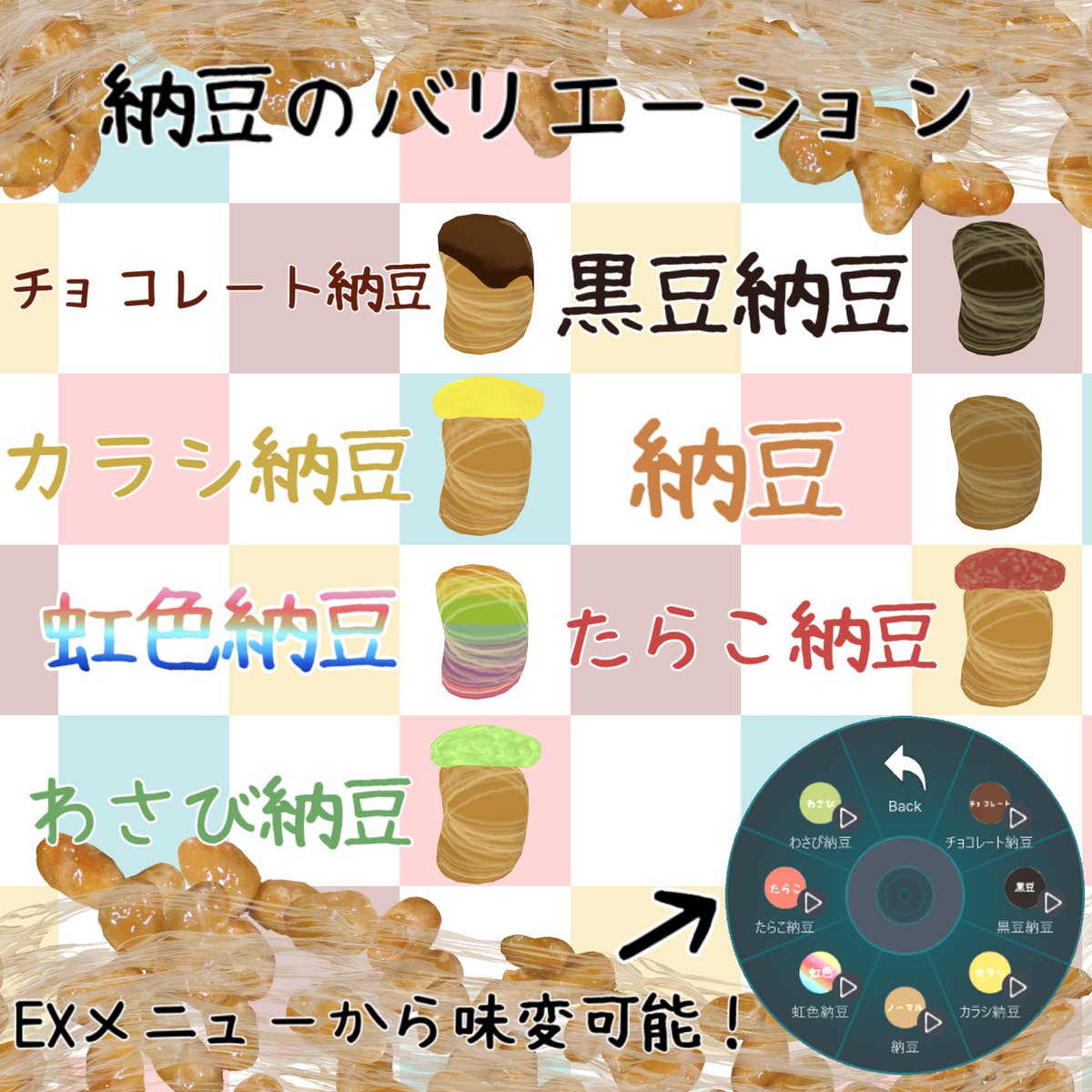 Waka_Yaminabe's tweet photo. 【納豆ペン】の販売を開始しました！
7月10日は（ナットウ）納豆の日ということで…
7月10日の間の24時間【無料】で配布します！
その後は100円です！
ぜひダウンロードしてみてください！
そして納豆を食べましょう～
#VRchat #納豆の日 #booth_pm https://t.co/Ln76yzRulh