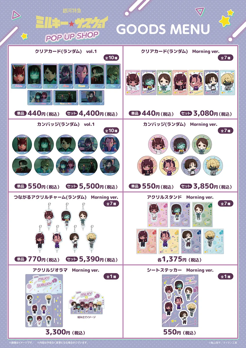 銀河特急 ミルキー☆サブウェイ】グッズ情報局 on X: 