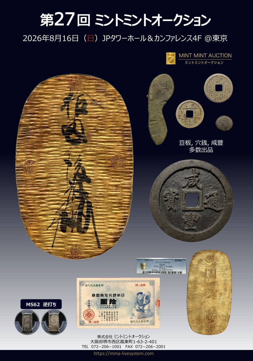 mint_auction's tweet photo. 【 第27回ミントミントオークション 】

開催日：2026年8月16日（日）
場所：JPタワーホール&amp;カンファレンス4階

カタログは8月上旬にお手元に届くよう準備しております🤭 https://t.co/KXqkYrGxoJ