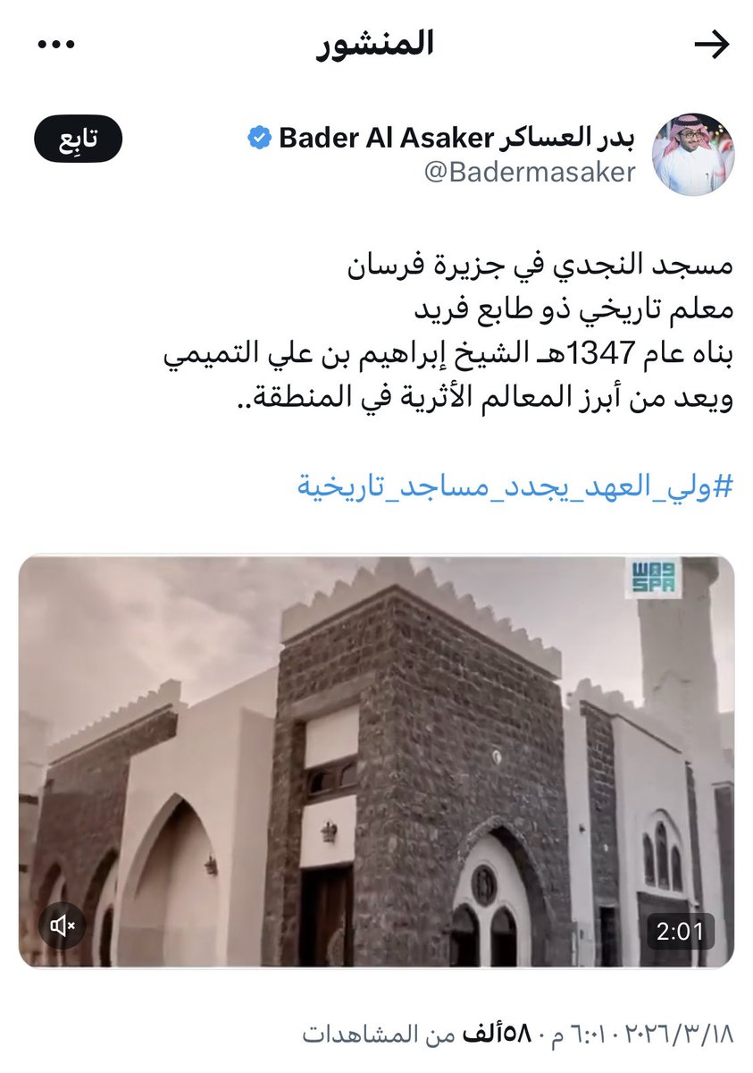 Fahadmic1's tweet photo. @TurkiShalhoub الفجأة هذي والله من رأسك 😂

كل فترة يكتب عن مسجد تاريخيه تم تطويره وتأهيله من جديد في أنحاء المملكة 👍🏼

تركي المركوب مجهول الأبوين يحسب الناس تمشي على كيفه 😂 https://t.co/TaTFhLceYz