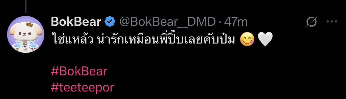 cerisense's tweet photo. if you’re translating bokbear’s tweets and wondering what the “pom” could mean

he’s writing ผม which is a masculine pronoun for me/i but cutely so it becomes ป๋ม = which grok will translate as pom

#bokbear
#teeteepor https://t.co/cezM9OQHF2