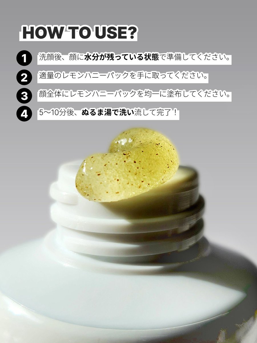 labiora_jp's tweet photo. HOW TO USE | 1日5分ケア

🍋レモンハニーパックの使い方🍯✨

✔ 洗顔後の少し濡れた肌に使う
✔ 顔全体へ均一に塗布
✔ 5〜10分置く
✔ ぬるま湯で洗い流すだけ✨

いつものスキンケアにプラスして、
おうちで簡単角質ケアを💛

#LABIORA #ラビオラ #レモンハニーパック https://t.co/FVshVMqd0V