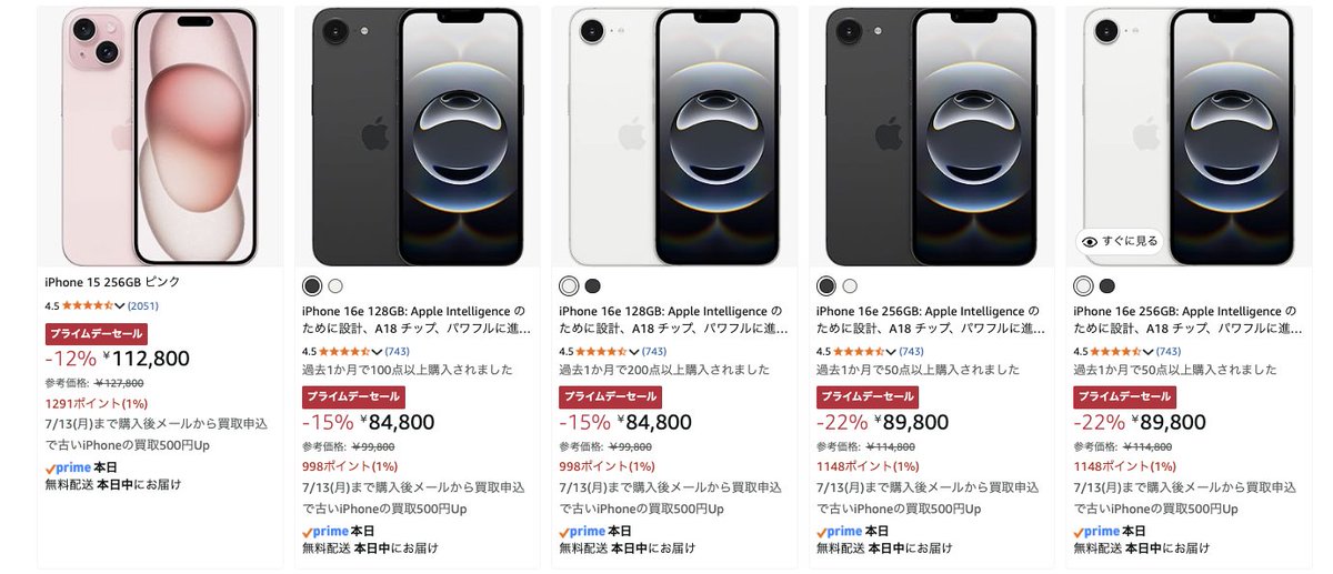 chehonz201's tweet photo. Amazonプライムデー！本セール、iPhone Airがやっぱり安すぎｗｗｗｗｗｗ

✅iPhone 16e（128GB）：99,800円 → 84,800円（15%OFF） https://t.co/ETU9tozxRh
✅iPhone 16e（256GB）：114,800円 → 89,800円（22%OFF）https://t.co/horW6nTWCZ
✅iPhone 16e（512GB）：144,800円 → 119,800円（17%OFF）https://t.co/pcdf7kltc9
✅iPhone 15（128GB）：112,800円 → 98,800円（12%OFF）https://t.co/qSLPx6O13F
✅iPhone 15（256GB）：127,800円 → 112,800円（12%OFF）https://t.co/qtXgwowxZg
✅iPhone Air（256GB）：159,800円 → 139,800円（20%OFF）https://t.co/enfokLaU4P
✅iPhone Air（512GB）：194,800円 → 156,800円（20%OFF）https://t.co/D2NwODvUjf
✅iPhone Air（1TB）：229,800円 → 169,800円（26%OFF）https://t.co/c153PfvbOG

いや、iPhone 16e 128GBもなかなか...  [AD]