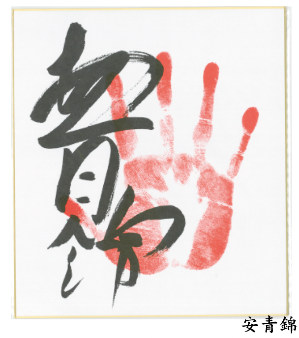 bigSUMOfan's tweet photo. Aonishiki's Printed Tegata is now back in stock.

https://t.co/BhnFJiUAhL

#sumo #bigSUMOfan #SumoKaboom #Sumo_Jason https://t.co/DdbxJ1jl0Y