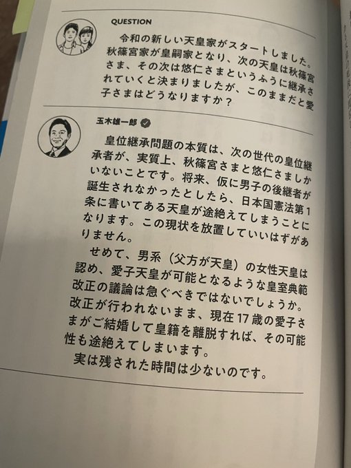 door4_'s tweet photo. 言い訳がましく、山尾志桜里氏が、国民民主の玉木代表は「愛子天皇が可能になる典範改正を急げ」と主張されている投稿。何だかなぁ～ https://t.co/59m3VEJac8