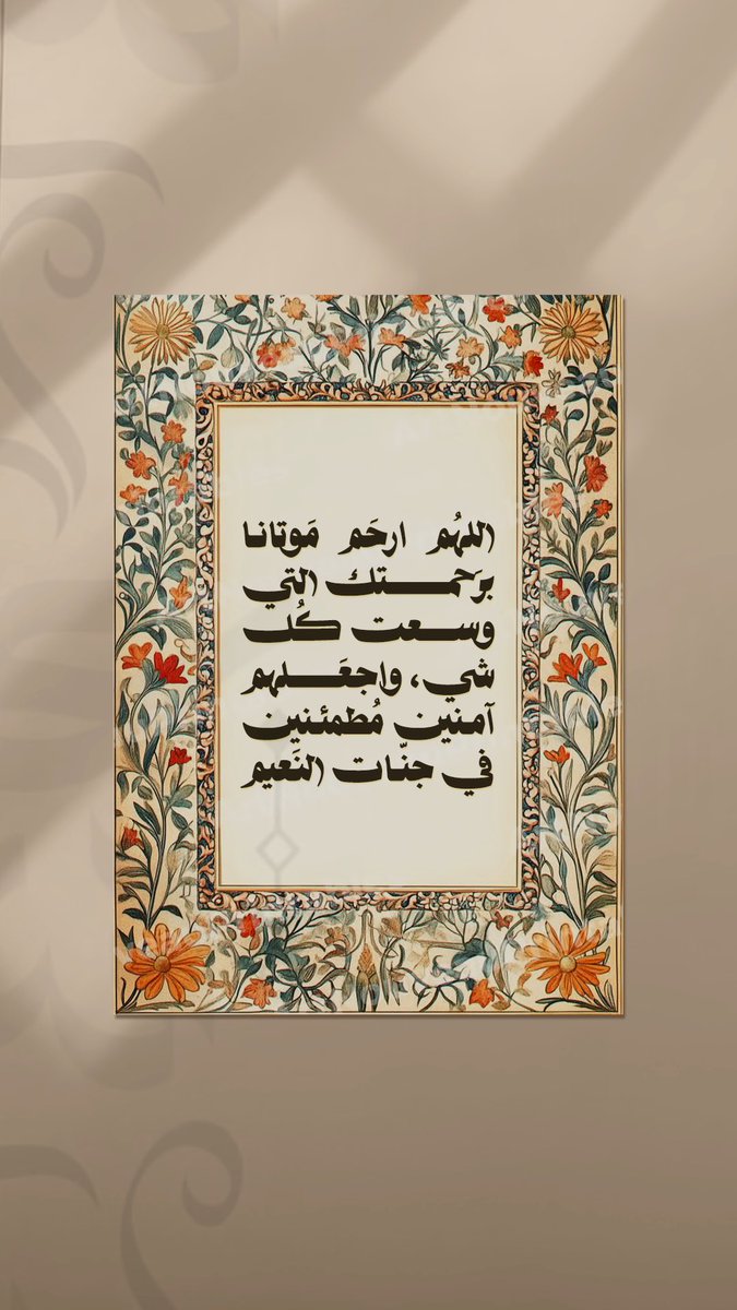Pearla0203's tweet photo. 🧡🍃
اللهُم ارحَم مَوتانا
برَحمتك التي وسعت كُل شي، واجعَـلهم آمنين مُطمئنين في جنّـات النَعيم

#ساعة_استجابة 
#الجمعة https://t.co/Qo1boI4tIg