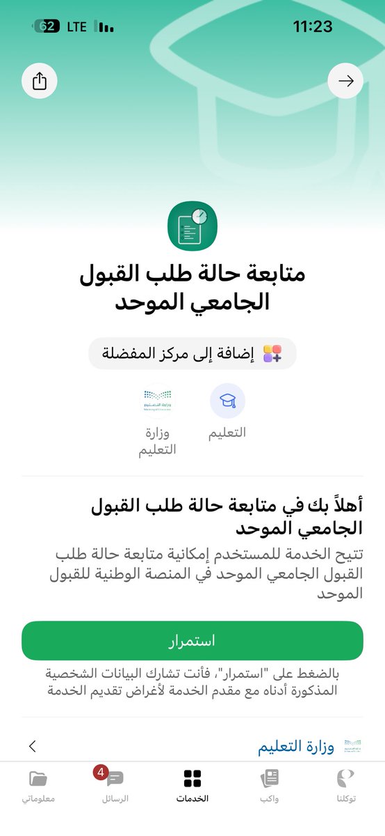 YoopTommy's tweet photo. لدي مشكلة كل ما ادخل اسجل دخول في قبول يقول لي تعذر تسجيل الدخول علماً اني غيرت الجهاز والشبكة والمتصفح لكن دون جدوى

@uap_moe @moe_gov_sa https://t.co/Lh4nJSc5z1