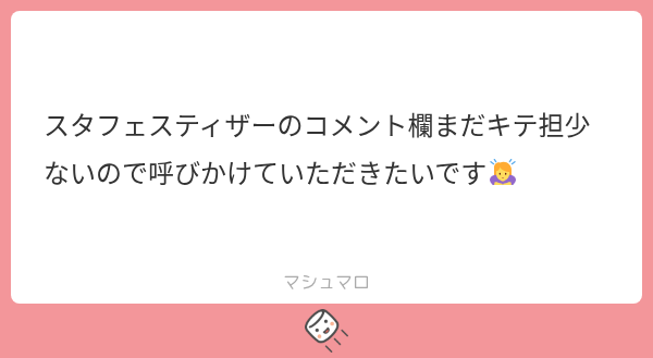 りょです 奇楽しみ！っていっぱいコメントしよう