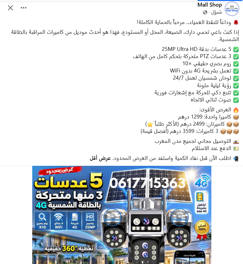 ahmed_badda's tweet photo. العربية هي لغة التواصل الوحيدة المجدية في المغرب وفي سائر البلدان المغاربية.
بالتدريج ستحسم اللغة العربية السيطرة على مجالات الإعلان والتجارة كما حسمت السيطرة على التواصل الاجتماعي بشكل مطلق.
إعلانات الكامرات الشمسية تحولت للعربية لأن ذلك شرط جوهري للوصول وتحقيق التفاعل وبالتالي الوصول لمبيعات.
ما تزال بعض الكلمات الأجنبية تتسرب لمتون الإعلانات لكنها تختفي هي أيضا بالتدريج.
هل يتعلم المدراء التجاريون ومدراء الإعلان الدرس بالسرعة المطلوبة أو يصرون على البقاء في هامش الهامش يتكلمون ويخاطبون جمهورا وهميا؟