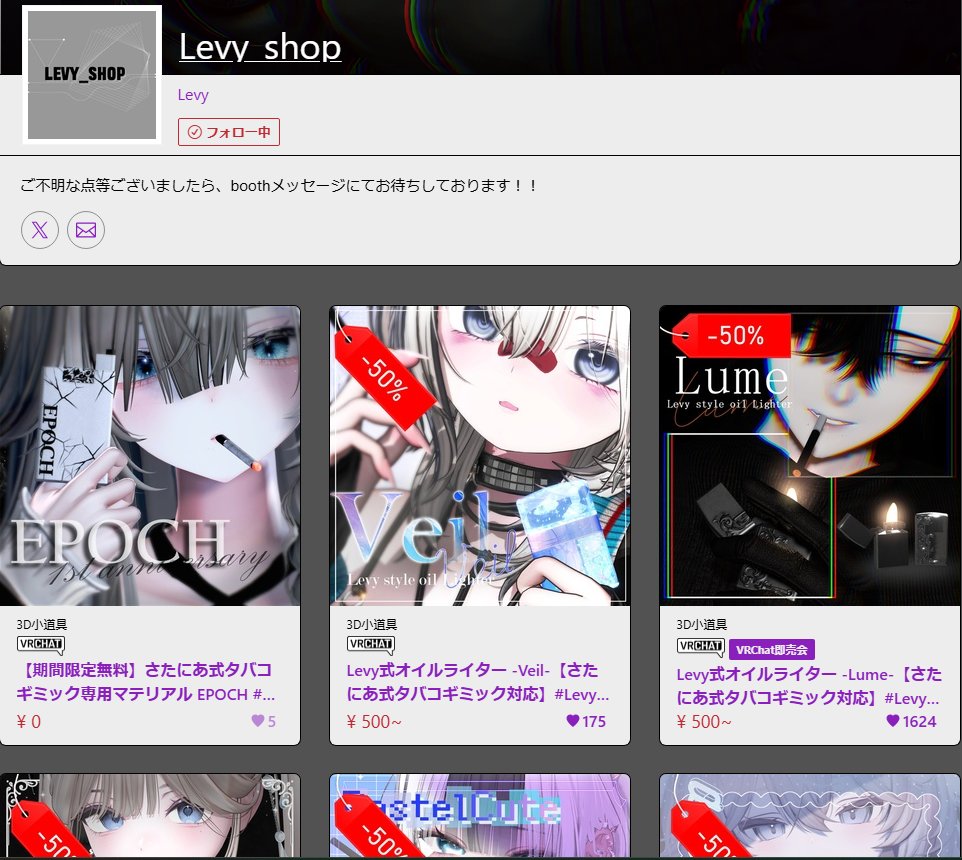 Levy_vrc's tweet photo. 皆さまの支えのおかげで、Levy_shopは一周年を迎えることができました。
 感謝の気持ちを込めて、一周年記念アイテムの無料配布と全品50%OFFセールを実施しています！
気になっていた方々はこの機会に是非手に取っていただけると幸いです！

#Levy_shop #VRChat #さたにあ式タバコ https://t.co/CC5YDtHTcq