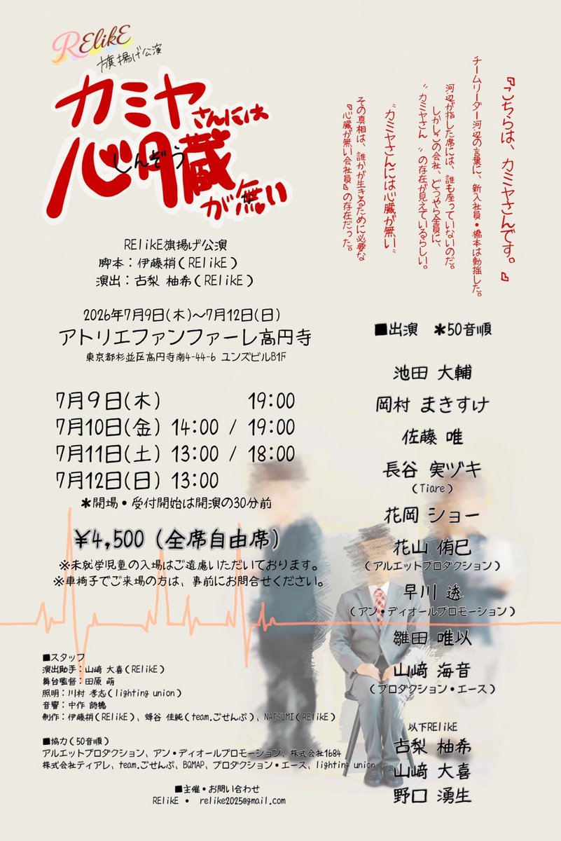 ikedai1028's tweet photo. #カミ無い
#RElikE
本日無事初日終演しました！ 
ご来場くださった皆様ありがとうございました。始まってしまったらあっという間に終わってしまうので一つ一つ丁寧に大胆にみんなでお客様に届けたいと思います。
明日は14時/19時開演です。高円寺でお待ちしております！ https://t.co/Y7R227roOT
