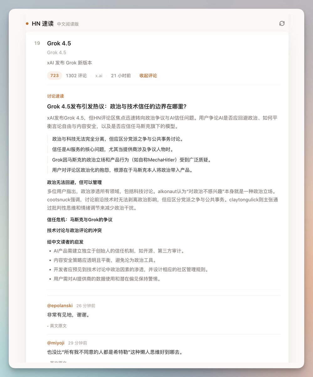 Hacker News 速读版将开源