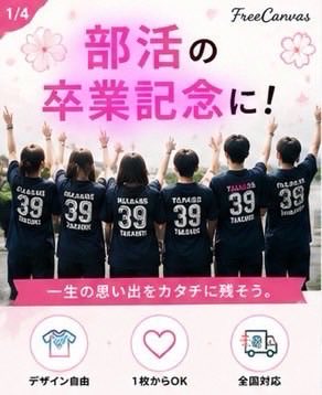 FreeCanvasss's tweet photo. 部活の卒業記念、 試合ユニフォームにもピッタリです！
 #オリジナルTシャツ #オリジナルグッズ #ペアルック #ユニフォーム #おそろコーデ https://t.co/2tdi5RFJ1L