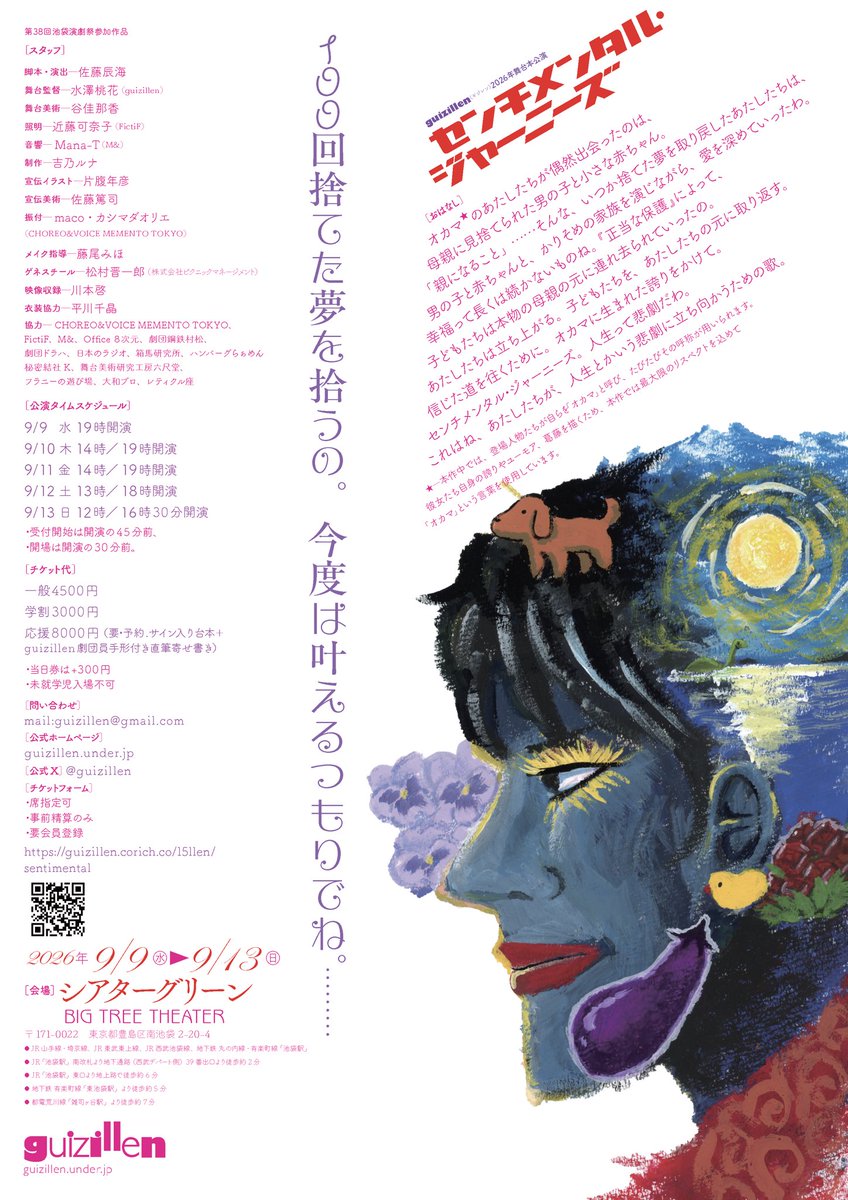 fuuraisandy's tweet photo. guizillen 15llen 
「センチメンタル・ジャーニーズ」
🗓
9月9日（水） 19時
9月10日（木） 14時／19時
9月11日（金） 14時／19時
9月12日（土） 13時／18時
9月13日（日） 12時／16時30分

🎫一般4,500円
https://t.co/K0wK2oBYye

🎪シアターグリーン BIG TREE THEATRE

📞guizillen@gmail.com https://t.co/QD3BZNSsnR